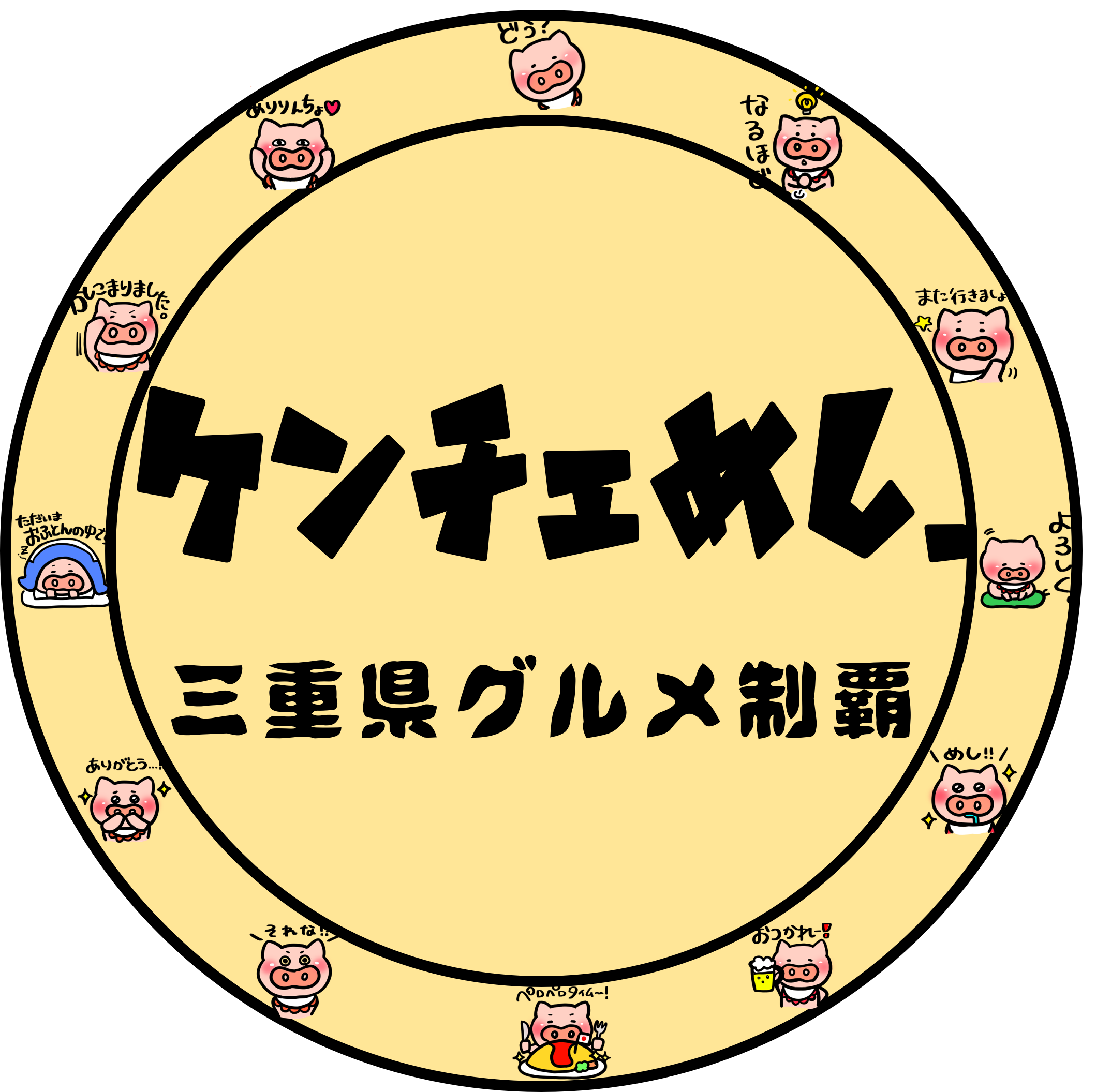 ケンチェ飯 丸ロゴ
