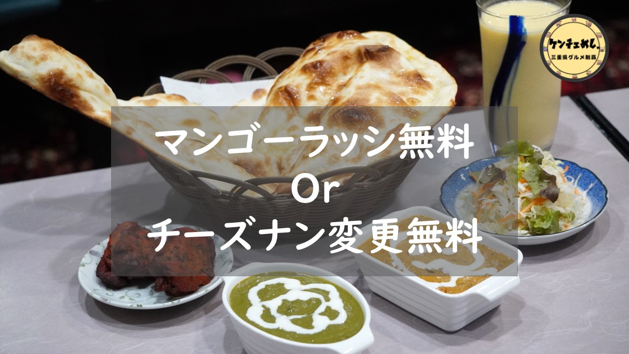【松阪】SHERPA | ケンチェ飯限定クーポン