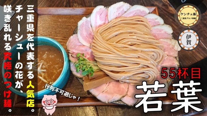 鈴鹿市 ヒャクブンノイチ 魚介つけ麺と濃厚な鶏白湯ラーメン メニュー 営業時間 食レポ