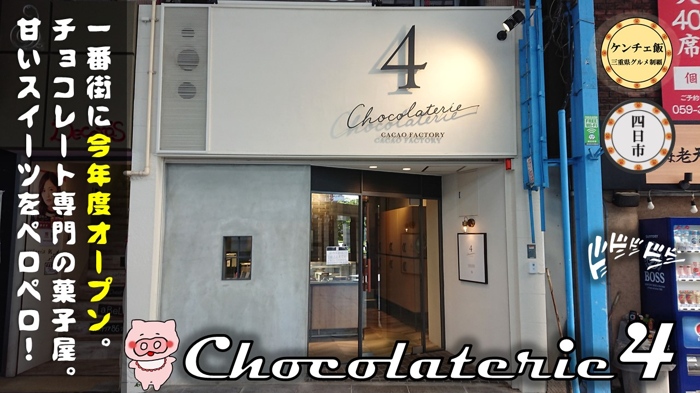 chocolaterie4