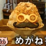 【大紀町】「CAFE めがね書房」山奥にある隠れ家カフェ！Instagramで話題のあのお店に行ってきた！