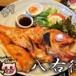 【多気町】「八右衛門」目利きのプロが選ぶ！鮮度抜群の魚が食べれるお店（メニュー・営業時間・アクセス）