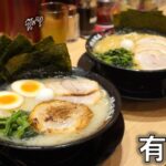 【松阪市】「横浜家系 有楽家」極厚チャーシューが凄い！豚骨醤油ラーメンを堪能してきた｜メニュー・食レポ