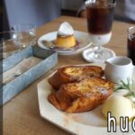 【伊賀市】「cafe huone（カフェ・フオネ）」上野駅近くにあるお洒落カフェ！絶品のランチとスイーツのお店