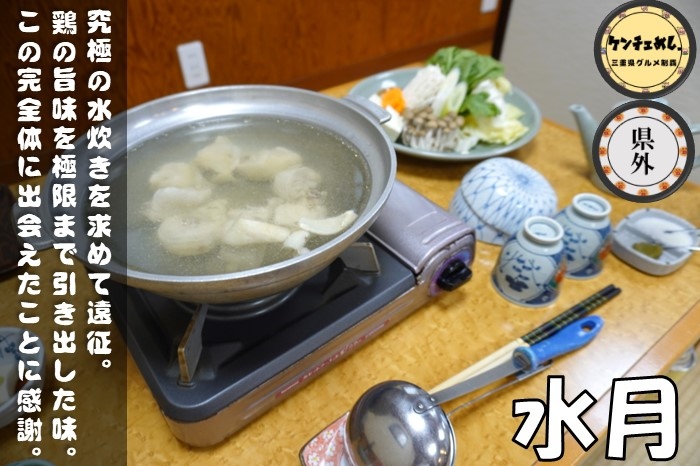 [658]【博多】「博多水たき元祖 水月 本店」完全予約制・究極の博多グルメ！？明治38年創業の老舗｜メニュー・食レポ
