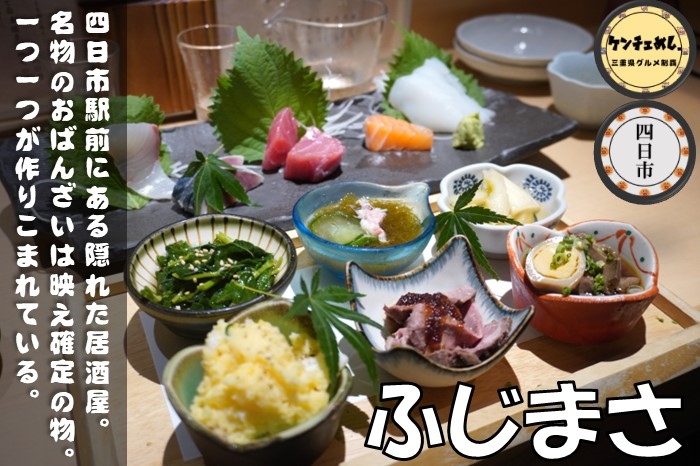 [670]【四日市駅】「おばんざい ふじまさ」駅から徒歩3分の和食居酒屋！個室完備のお店｜メニュー・食レポ