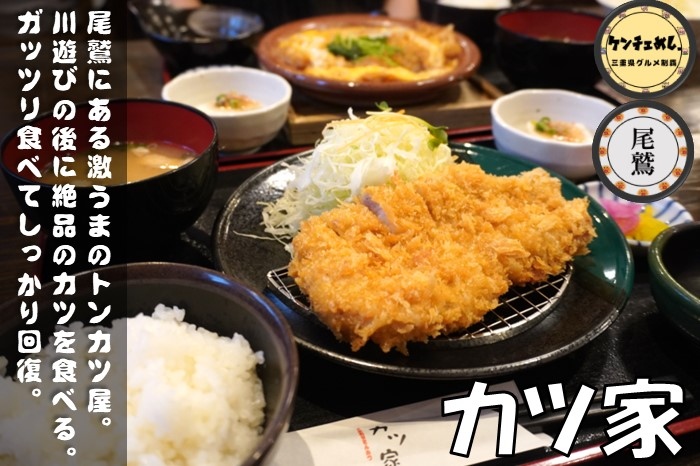 [659]【紀北町】「とんかつ カツ家」尾鷲市街から車で10分！ランチ・ディナーで絶品の定食と丼物｜メニュー・食レポ