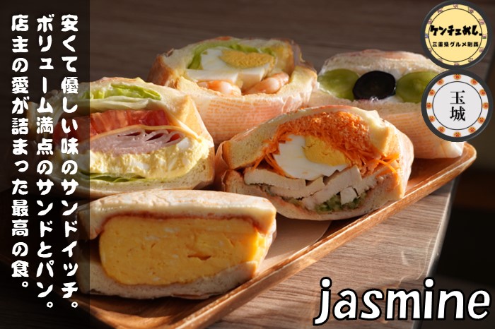 [704]【玉城町】「Cafe Jasmine（カフェ・ジャスミン）」自家製パンとサンドイッチのお店！持ち帰りも可能｜食レポ閉店・移転