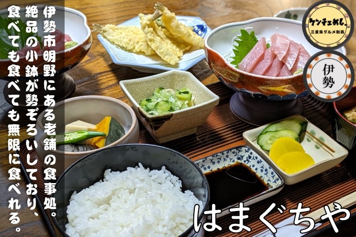 [751]【伊勢市】「はまぐちや」明野駅近くの居酒屋さん！地元民に愛される海鮮定食｜食レポ・メニュー