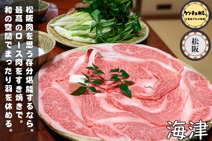[769]【松阪市】「海津 本店」最上級の松阪牛を堪能！創業58年の老舗で楽しむ焼肉＆すき焼き｜食レポ・メニュー
