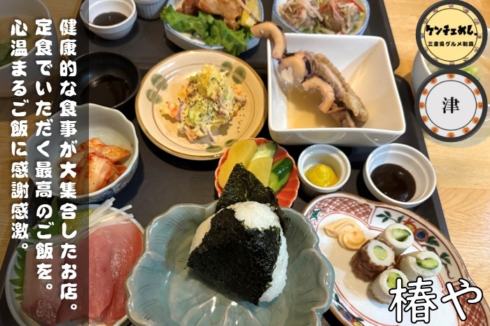 [758]【四日市】「椿や」駅から徒歩9分のおばんざい居酒屋さん！アットホームな雰囲気にまったり｜メニュー・食レポ