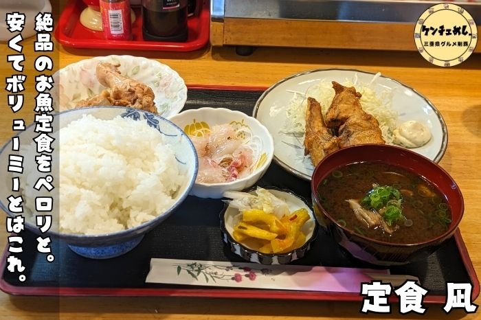 [806]【松阪市】「定食 凪」国道23号線沿いにあるお食事処！鶏焼きとボリューム満点のランチ