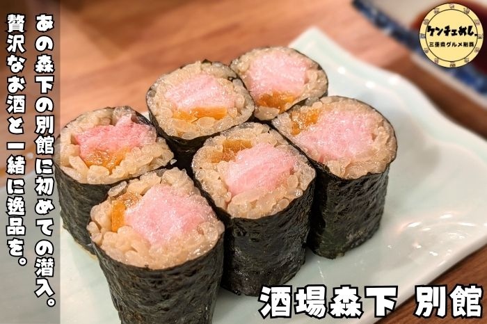 [817]【伊勢市】「酒場森下 別館」あの人気居酒屋の新店舗がオープン！伊勢志摩の旬を味わえるお店｜食レポ