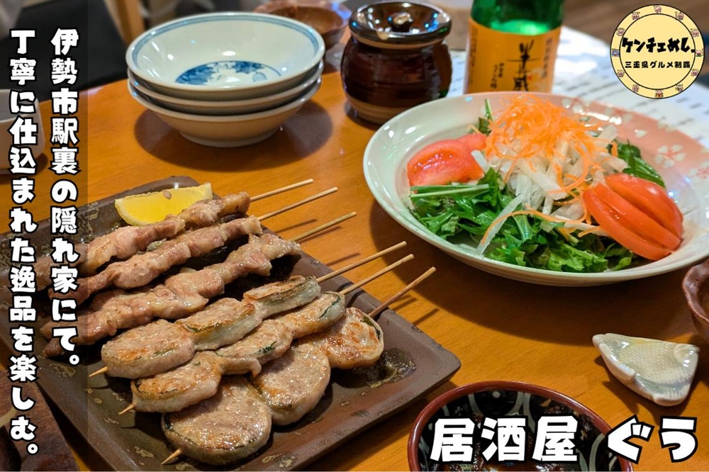 [824]一人飲みに最適！伊勢市の隠れ家「居酒屋ぐぅ」で地酒と旬の味を楽しむ