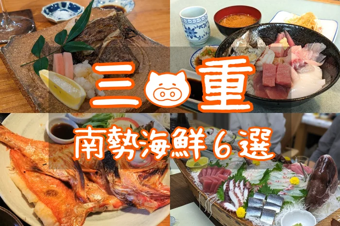【三重の海鮮グルメ特集】漁師直送＆市場仕入れの新鮮魚介！絶品海鮮丼や刺身盛りを堪能できる人気店6選