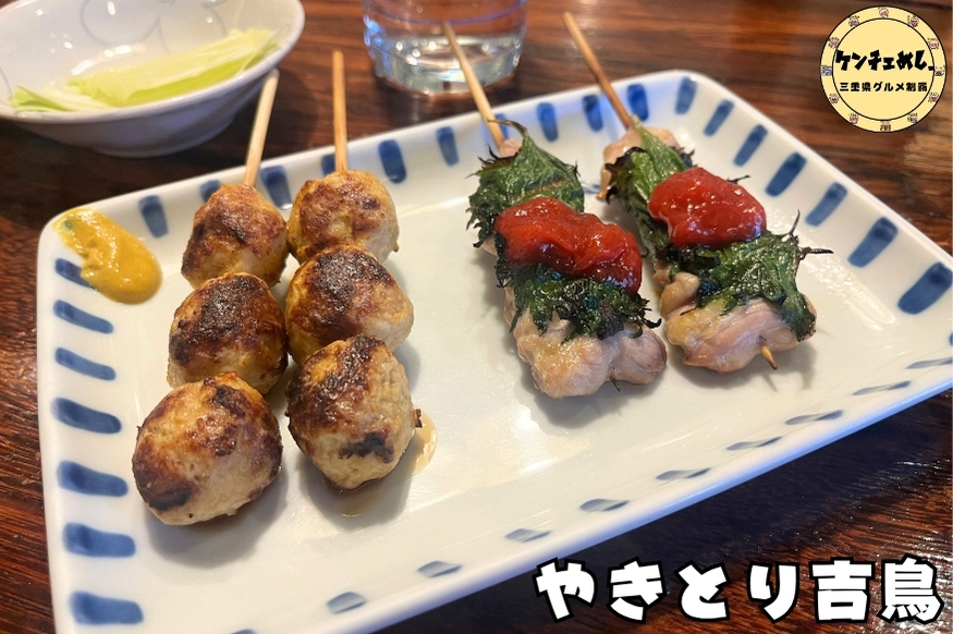 [872]【必読】やきとり 吉鳥 鈴鹿神戸店の全貌｜焼き鳥 鈴鹿・鈴鹿駅焼き鳥で選ぶならここ！