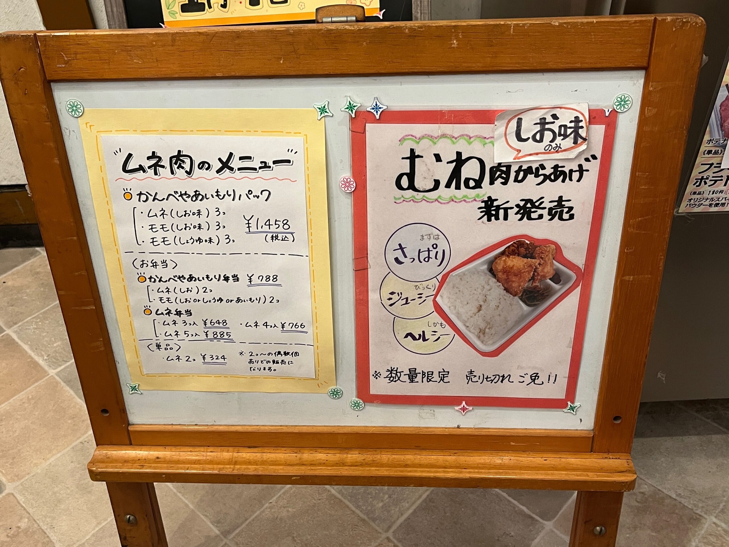 むね肉メニュー
