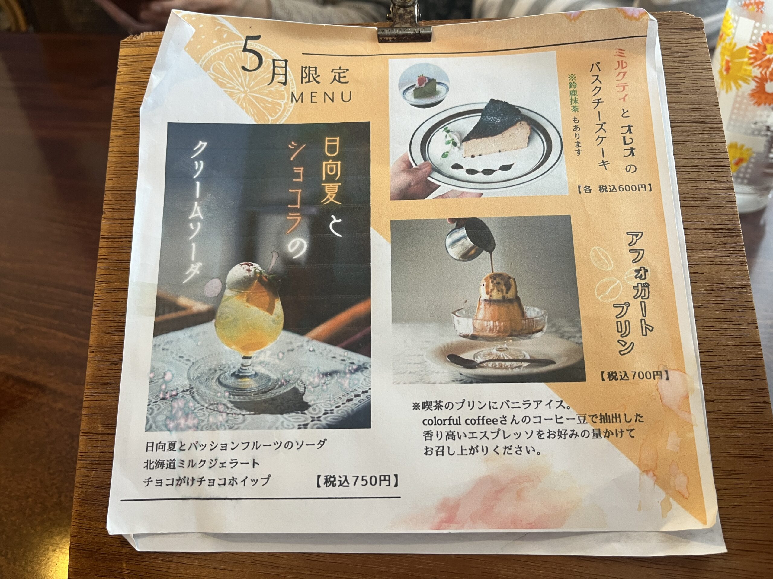 限定メニュー①