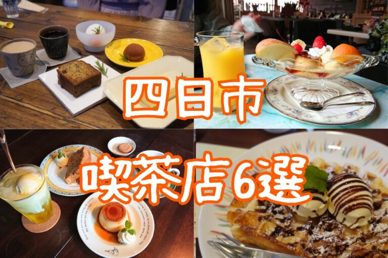 四日市にある飲食店の美味しそうな料理