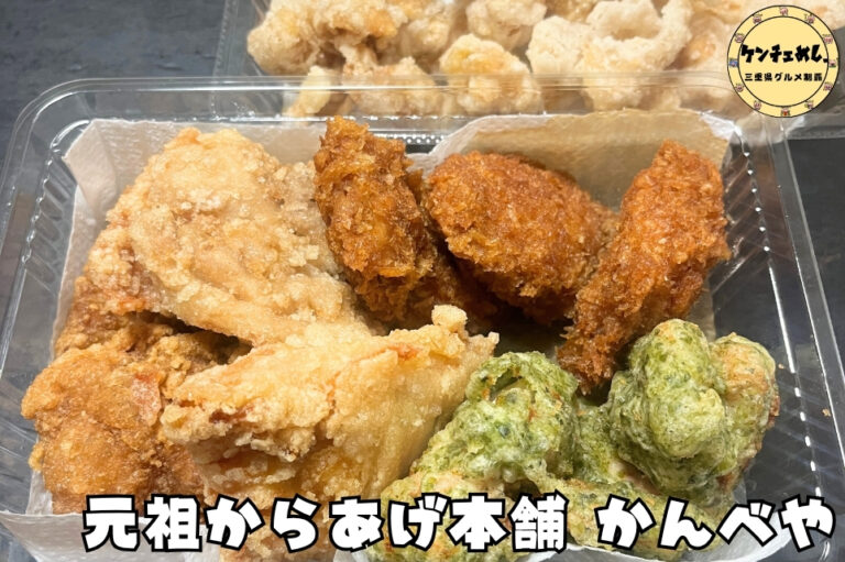 かんべやの美味しそうな揚物