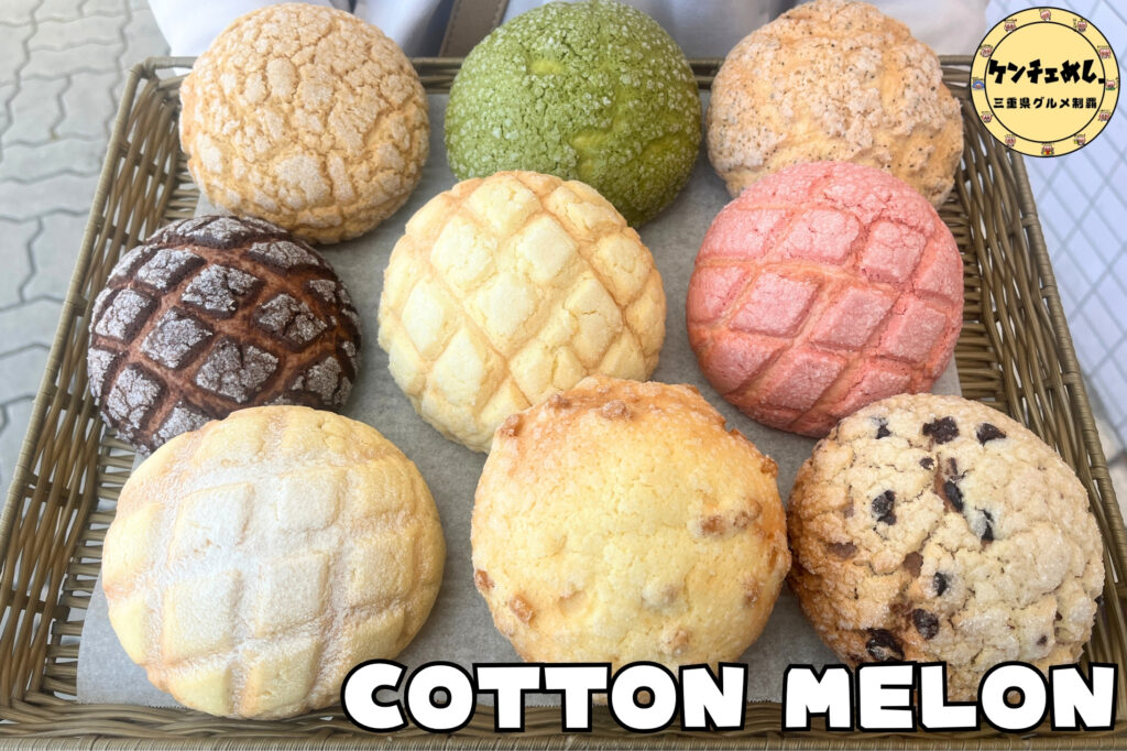 COTTON MERONで販売しているメロンパン