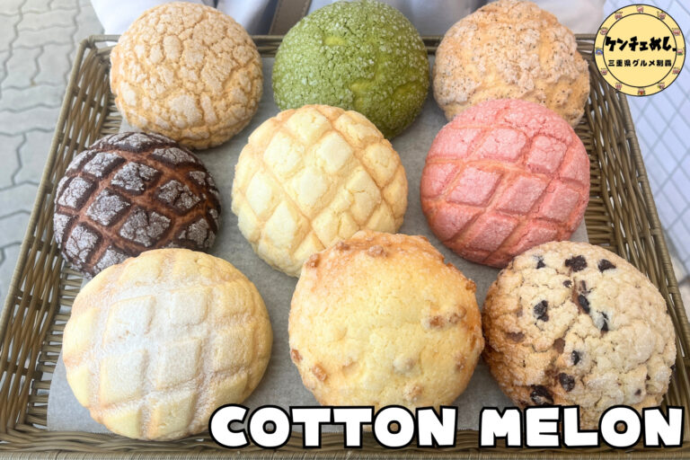 COTTON MERONで販売しているメロンパン