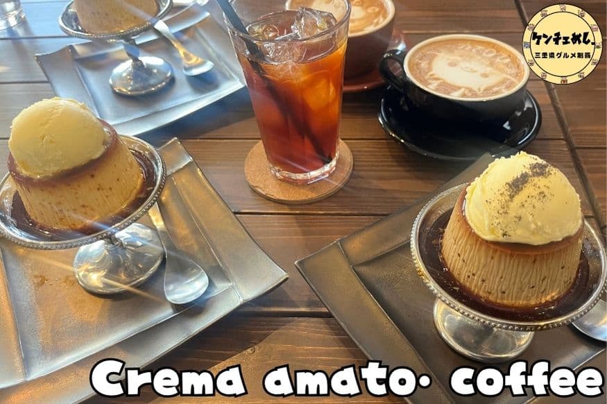 [893]桑名で味わう本格派カフェ体験：Crema amato•coffee（クレマアマートコーヒー）が叶える隠れ家時間