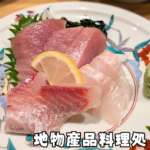 田福の美味しそうな料理