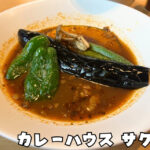 カレーハウスサクラ菜のスープカレー