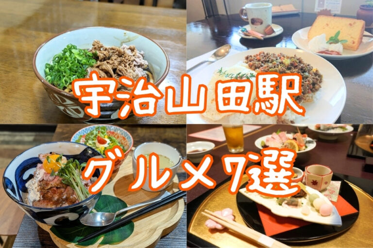 宇治山田駅グルメおすすめ店