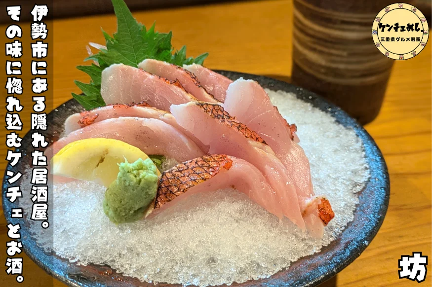 [892]「坊」伊勢市の隠れ居酒屋！地元民が愛する絶品のおでんを実食｜メニュー・予約方法など
