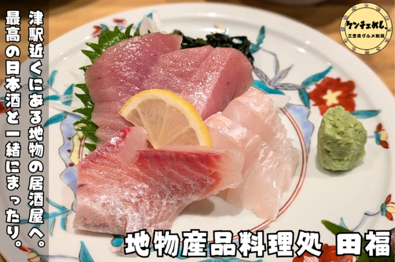 田福の美味しそうな料理