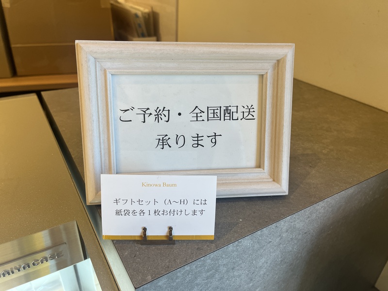 予約・全国配送可能の案内