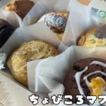 マフィン