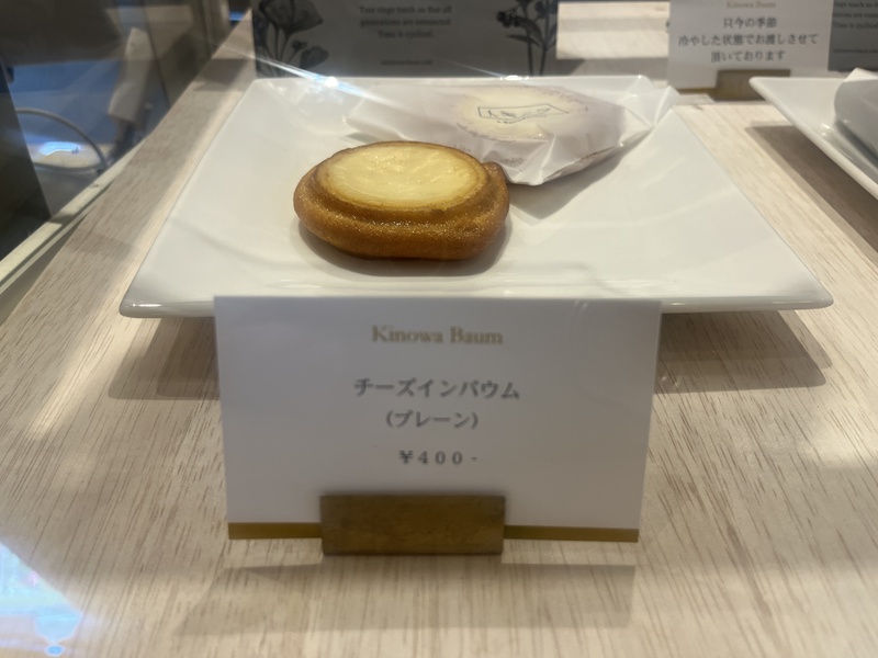チーズインバウム