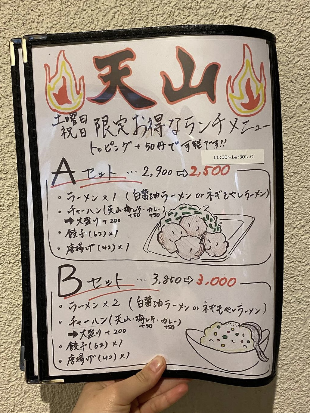 土曜・祝日限定メニュー