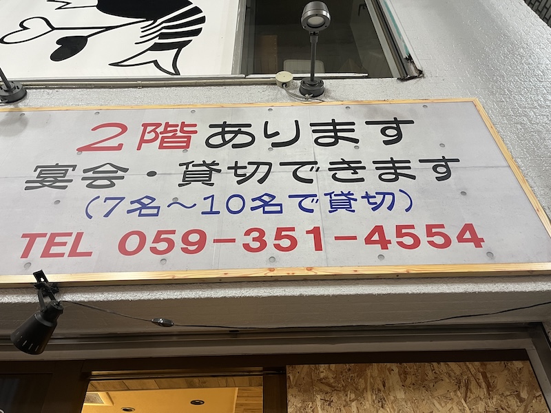 宴会や貸切も可能