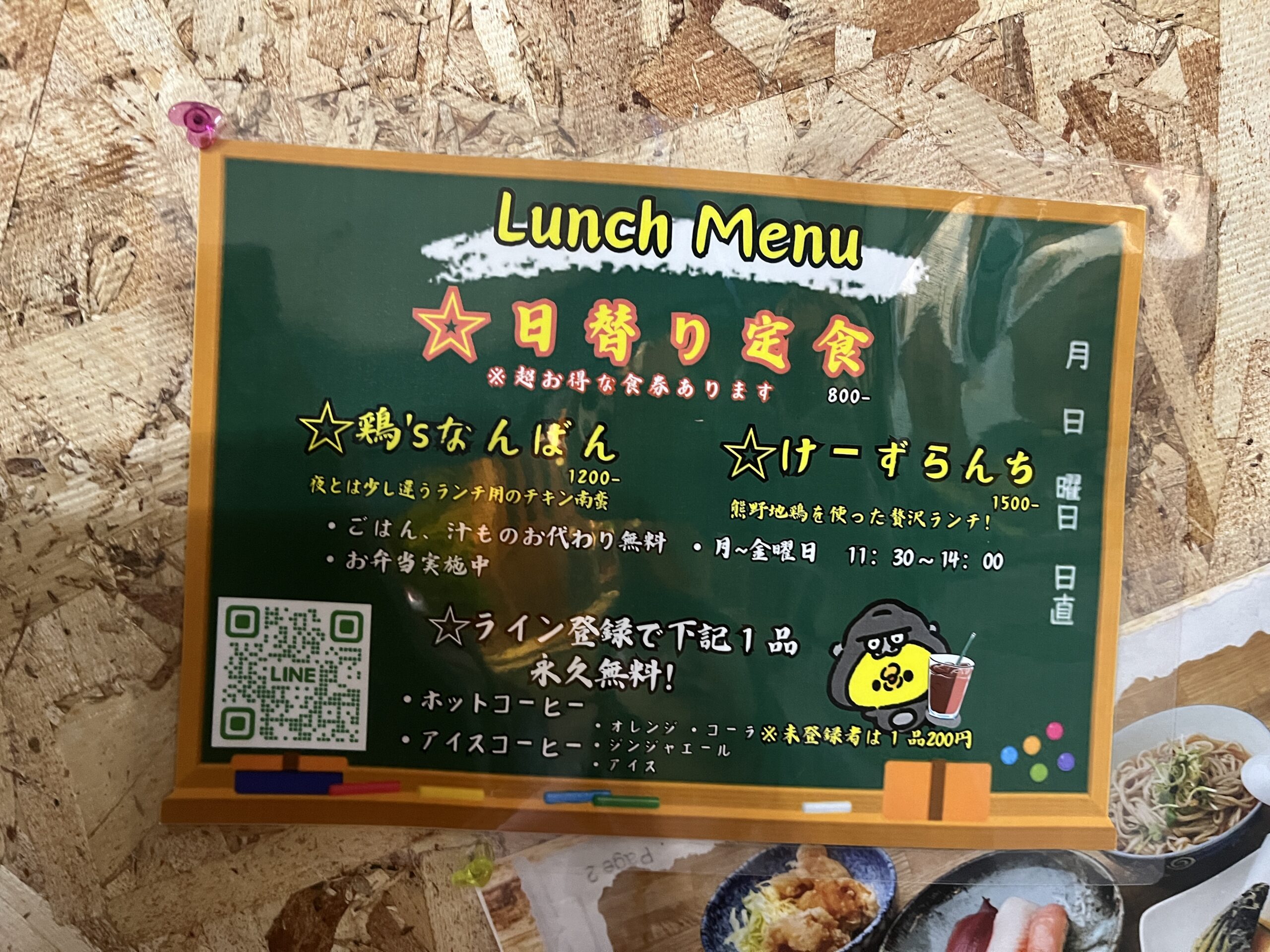 日替わり定食