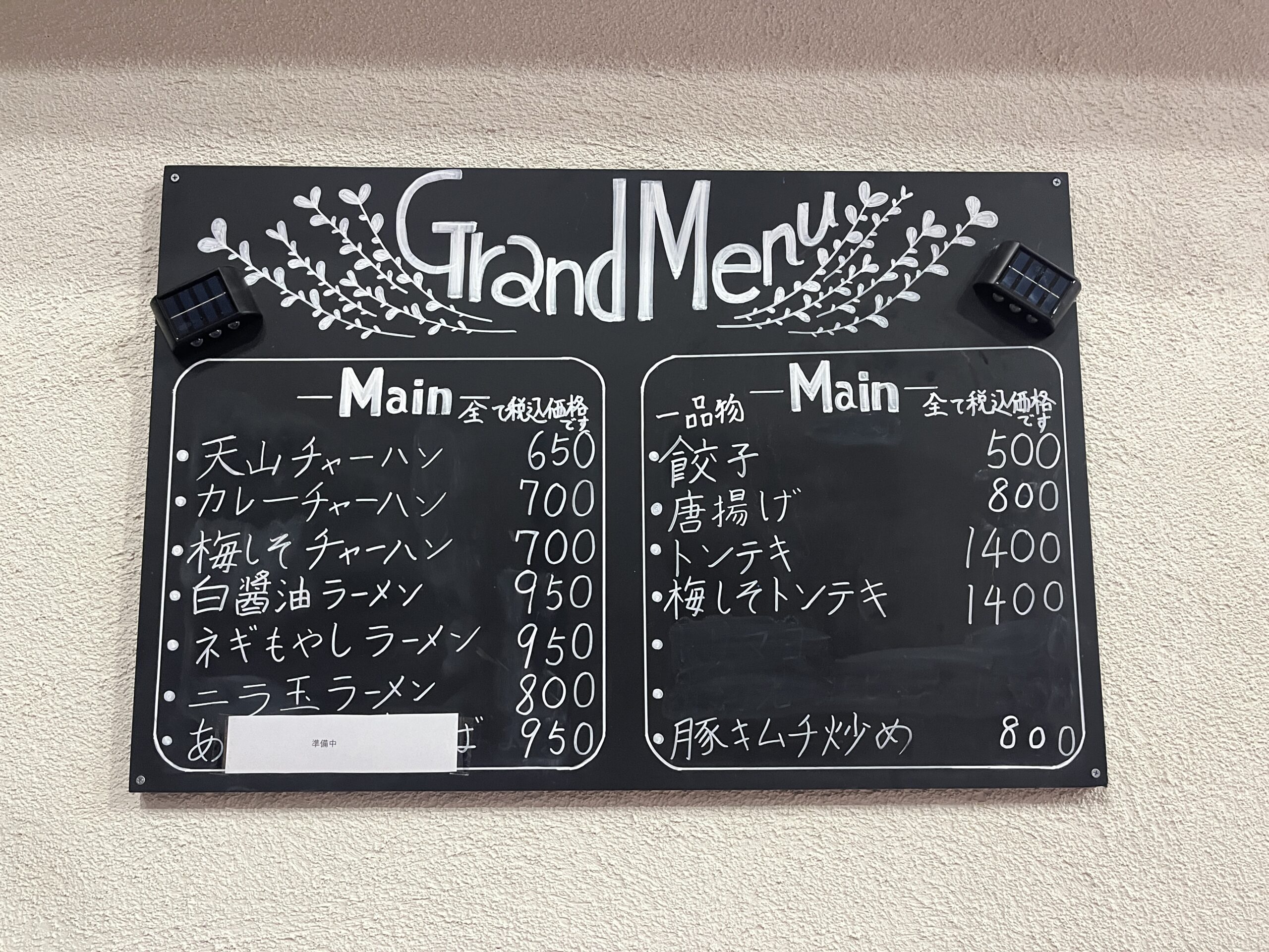 グランドメニュー