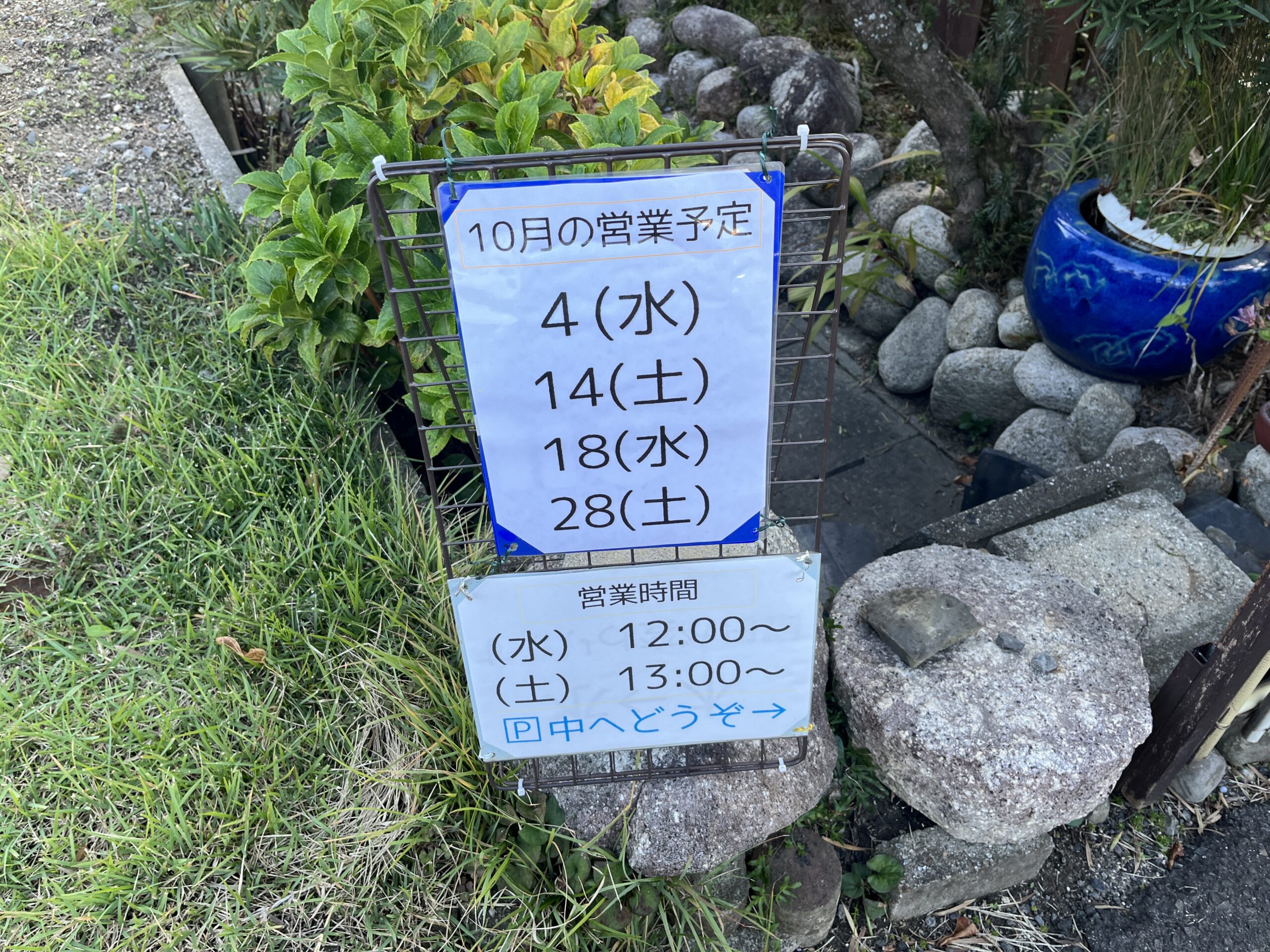 営業日の看板