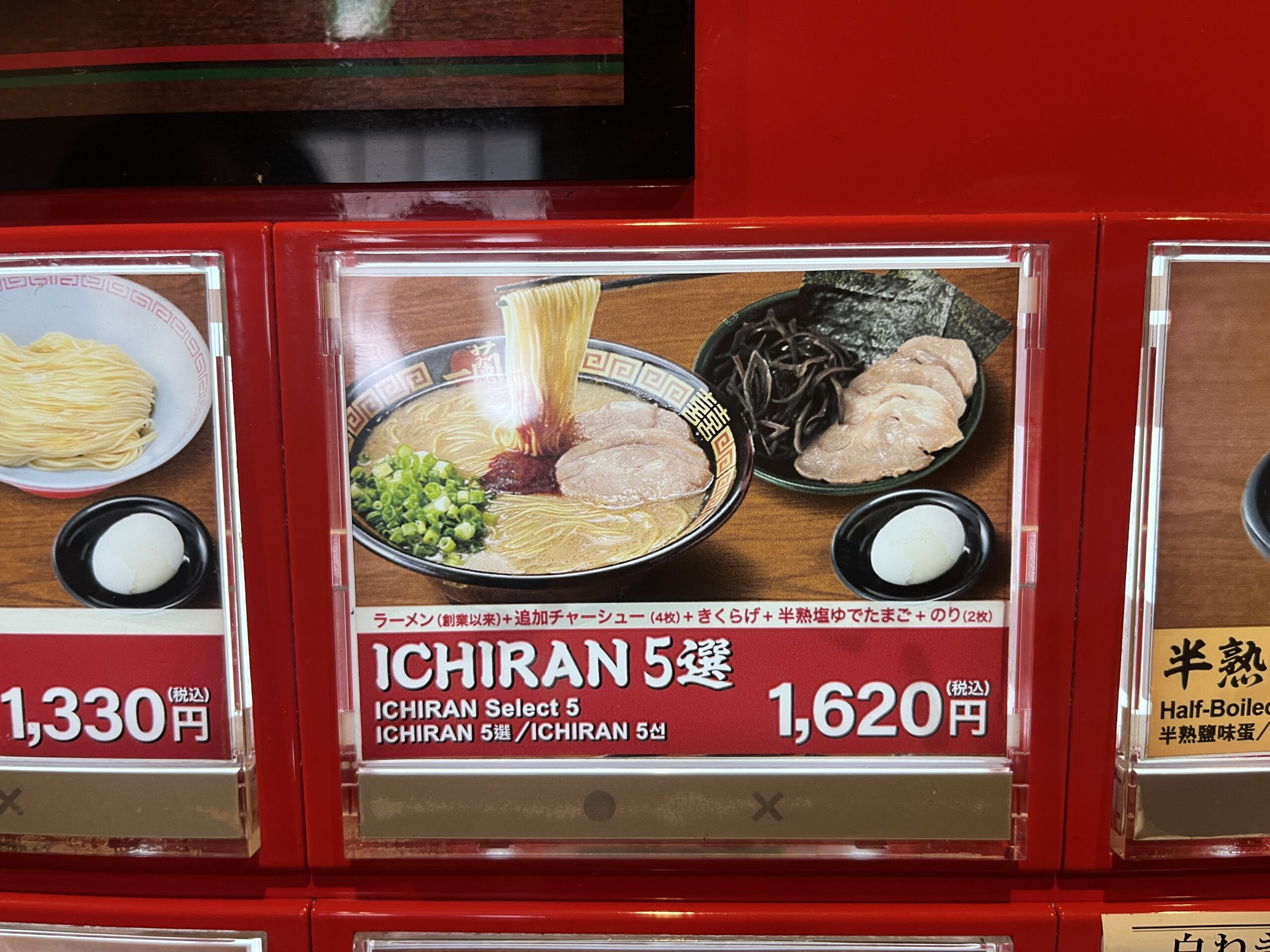 ICHIRAN5選