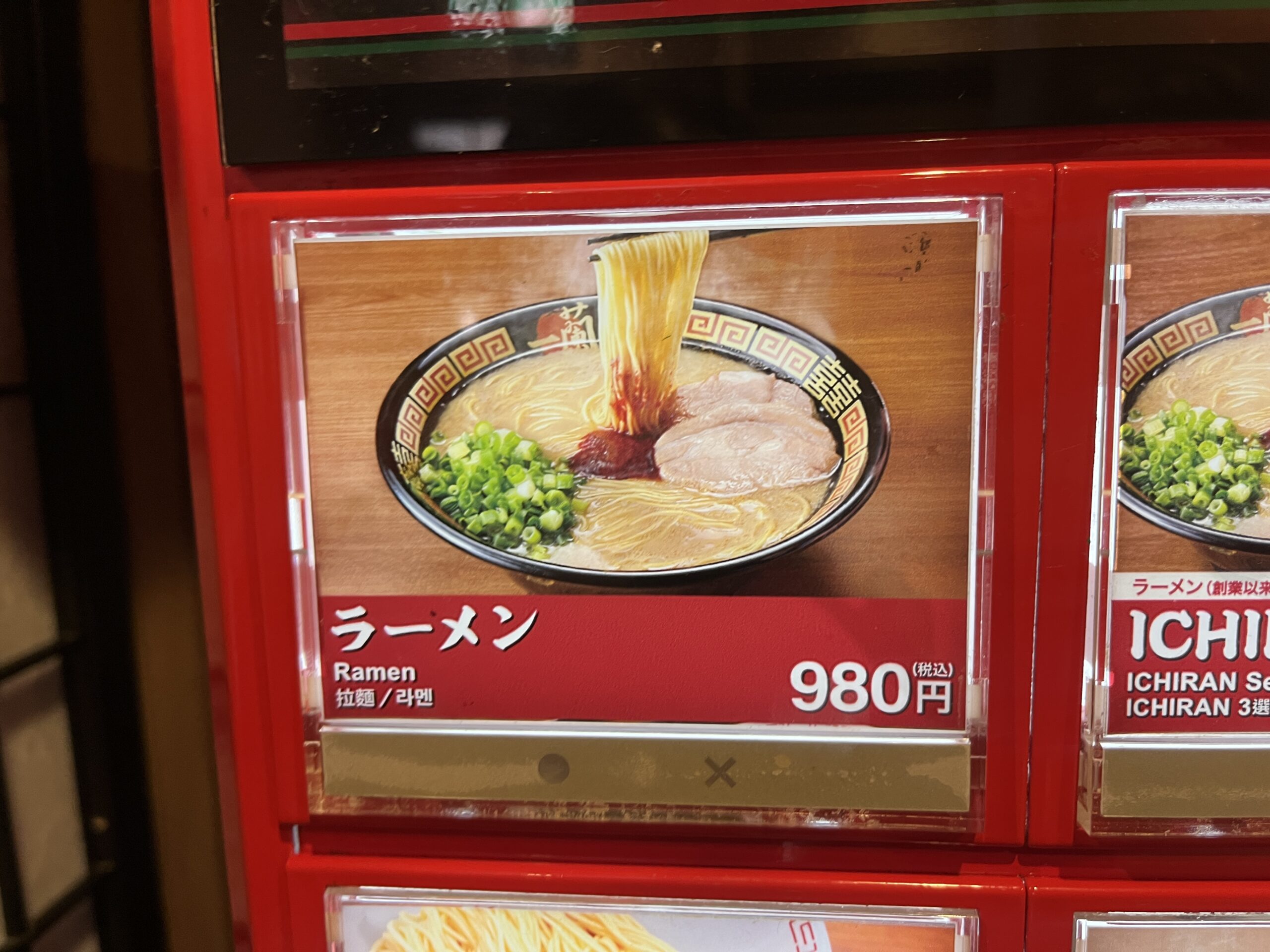 ラーメン