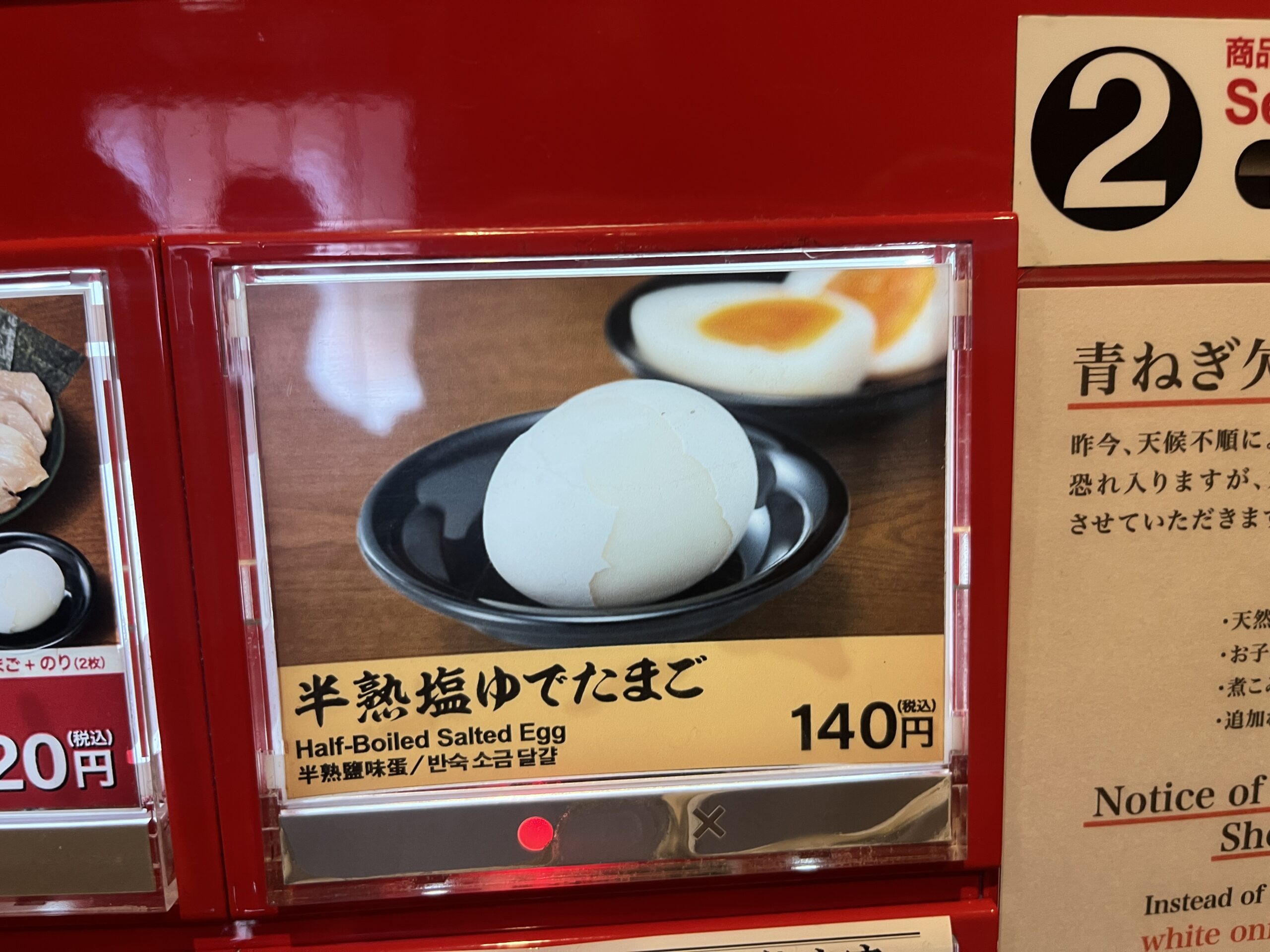 半熟塩ゆでたまご