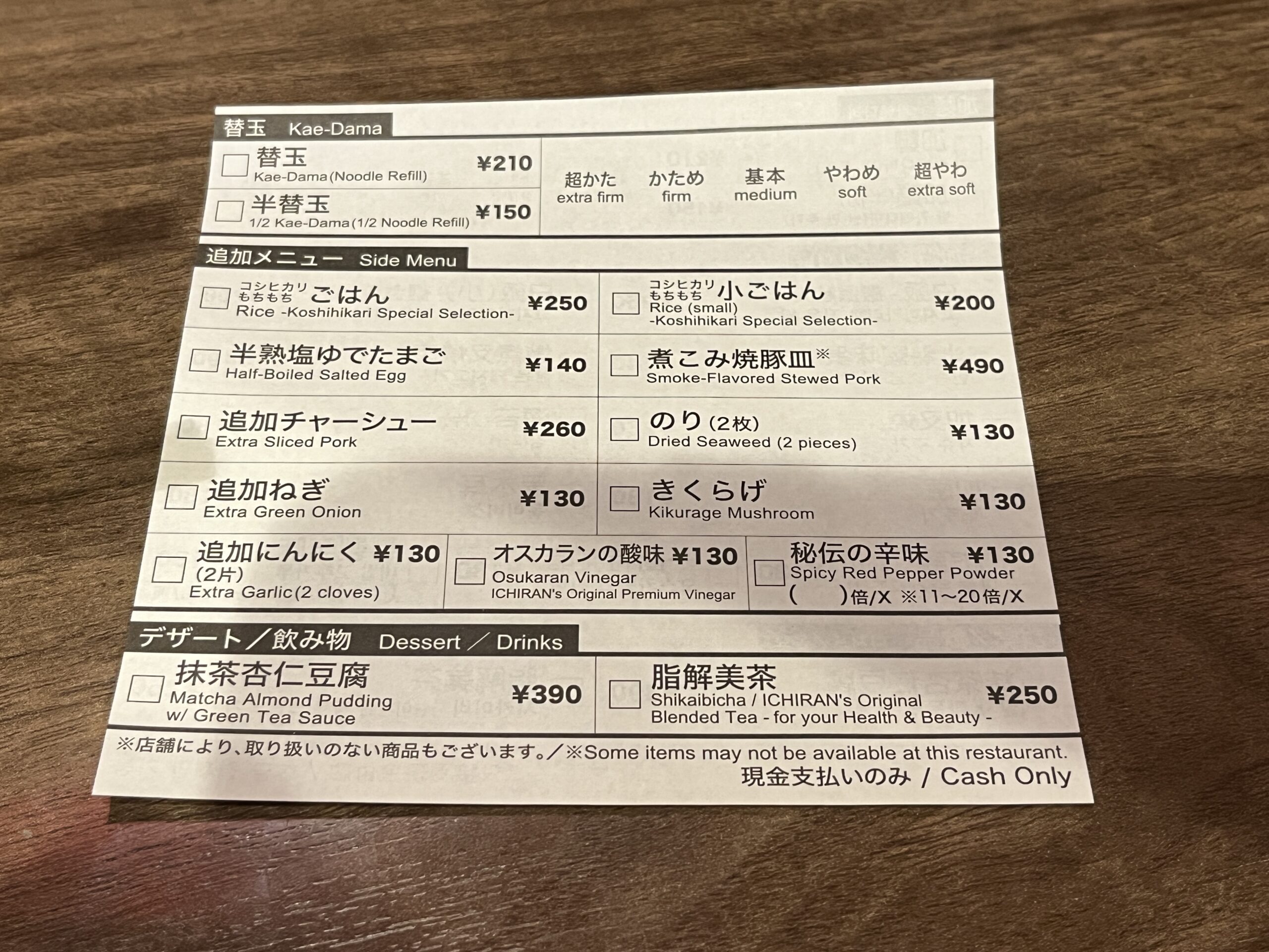 替え玉・追加メニュー用紙