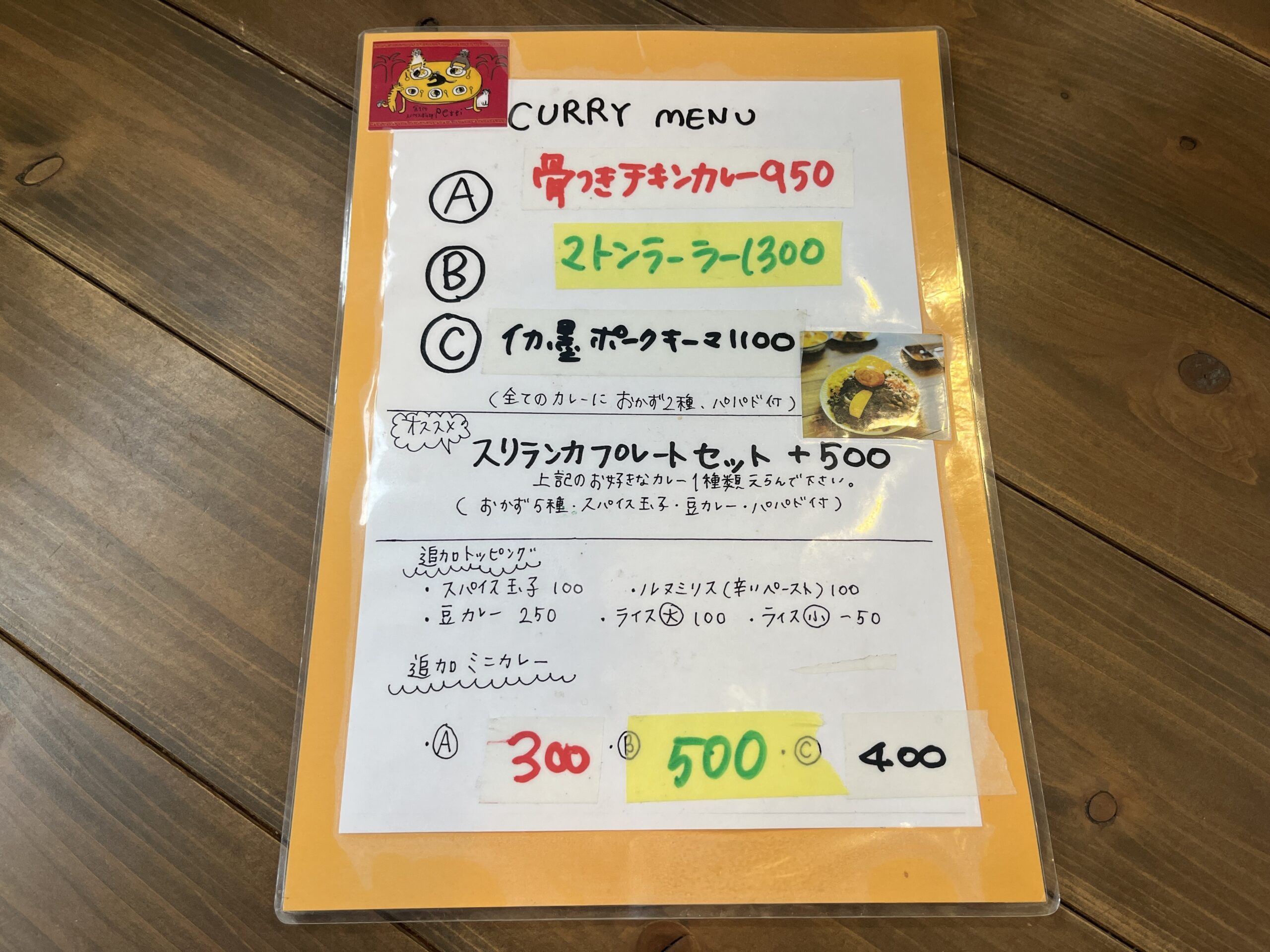 創作スパイス料理 Petti のカレーメニュー