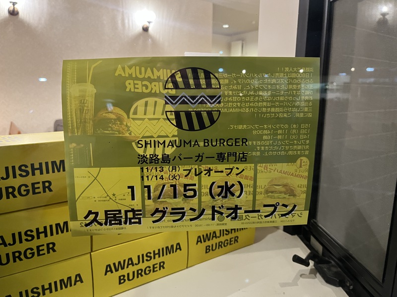 SHIMAUMABUGERのチラシ