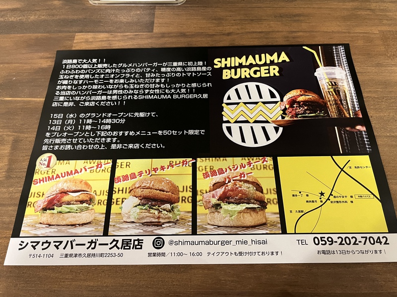 SHIMAUMABUGERのチラシ