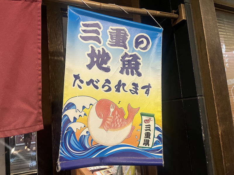 みえやにの看板