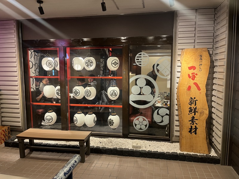 つぼ八の外観