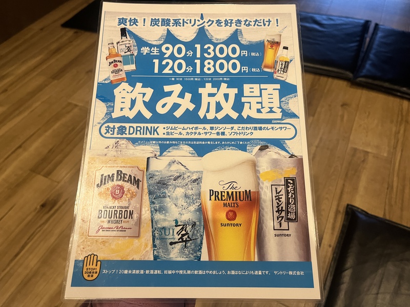 あわよくばの炭酸系ドリンク飲み放題メニュー
